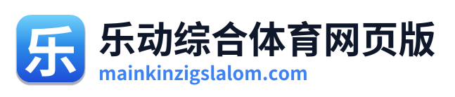 乐动综合体育网页版